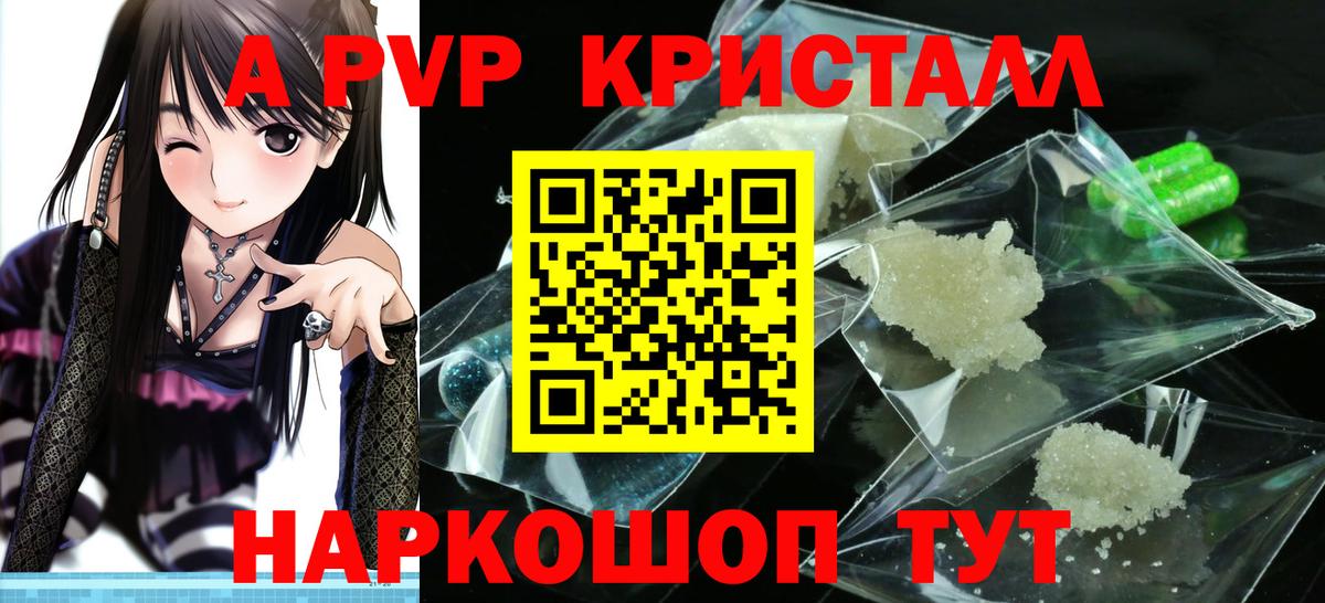 А ПВП кристаллы Гусиноозёрск