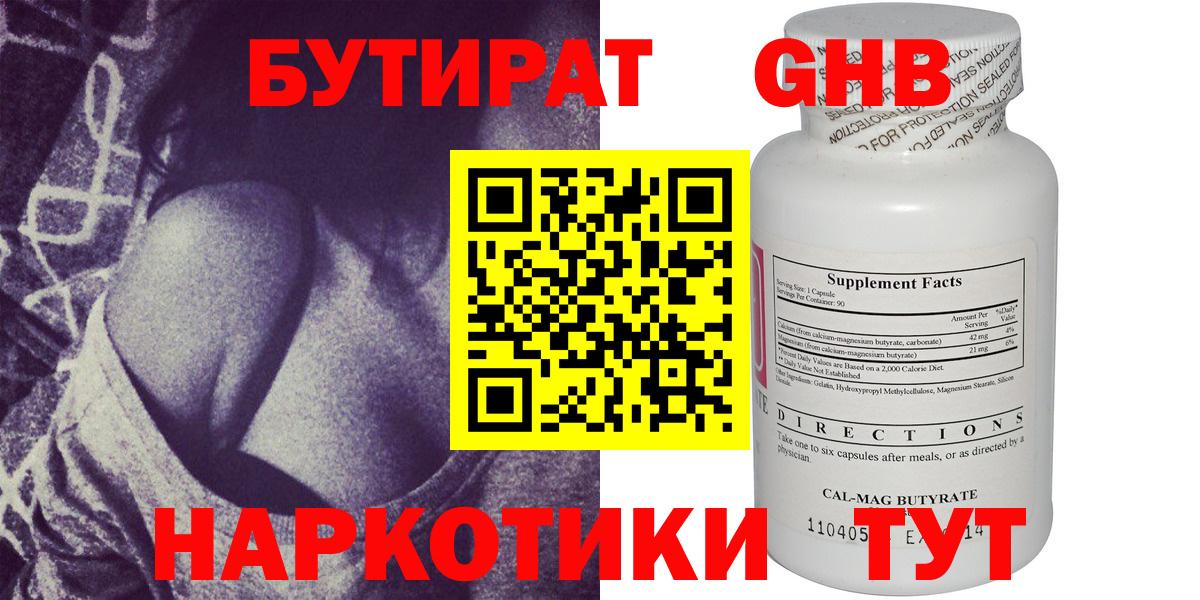 Бутират буратино  Вход с VPN  Гусиноозёрск 