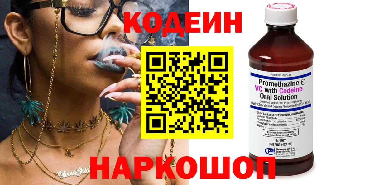 Codein Purple Drank  Вход с VPN  Гусиноозёрск 