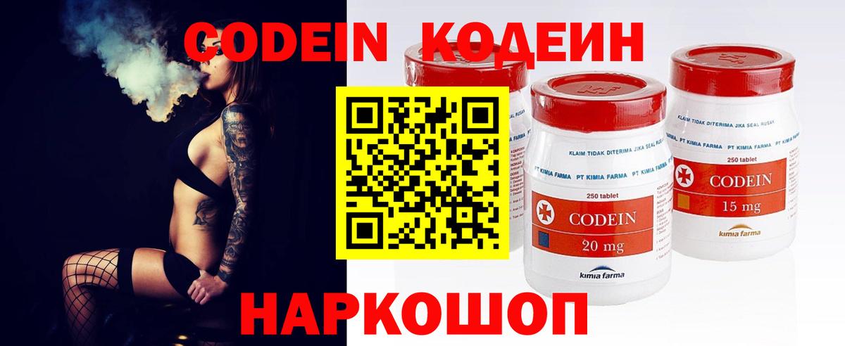 Codein напиток Lean (лин) Гусиноозёрск