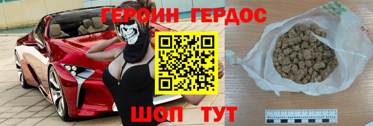 ГЕРОИН белый Гусиноозёрск