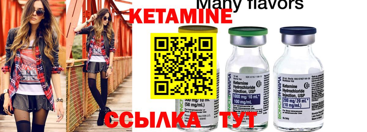 Кетамин VHQ Гусиноозёрск